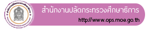 สำนักงานปลัดกระทรวงศึกษาธิการ