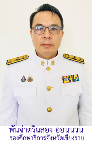 พันจ่าตรีฉลอง อ่อนนวน