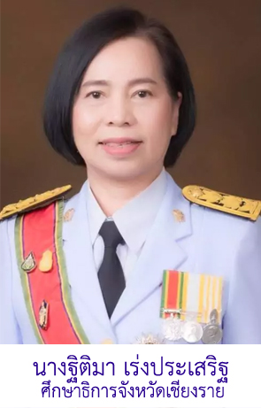 นางฐิติมา เร่งประเสริฐ